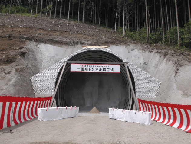 二重峠トンネル